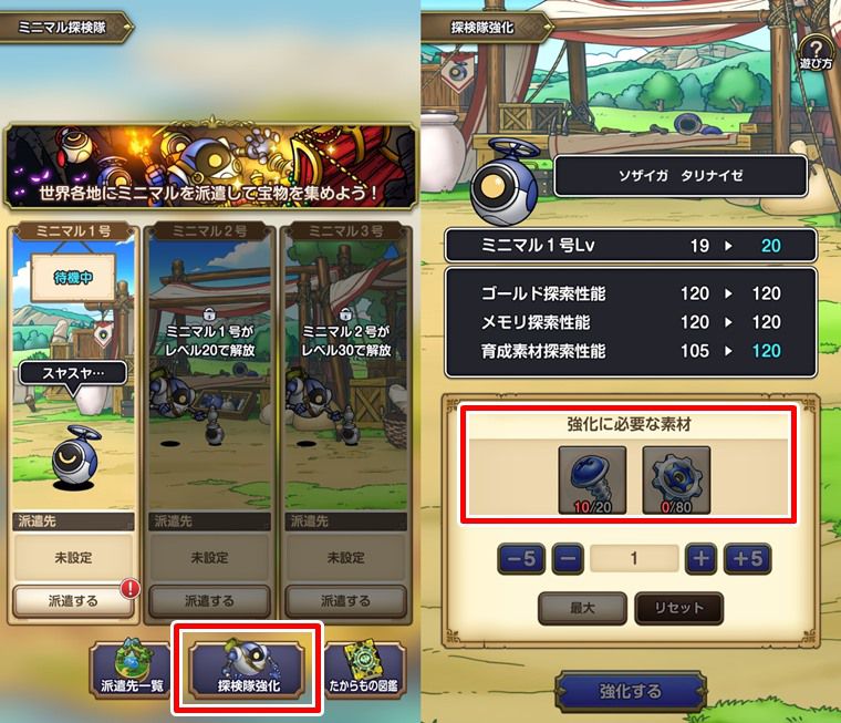 ミニマル強化素材の集め方