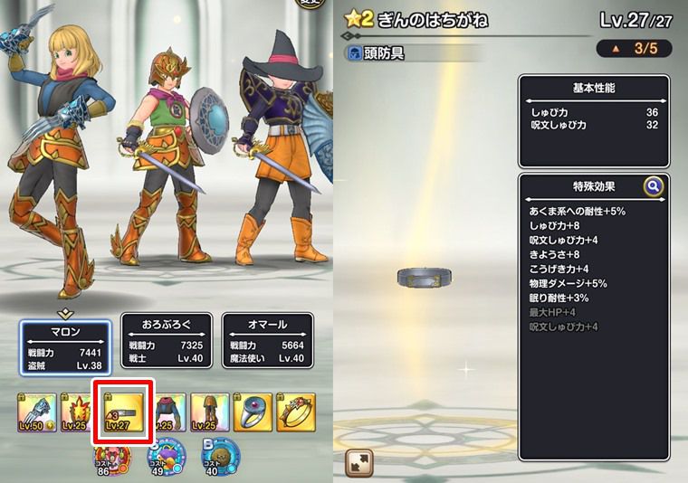 星2装備