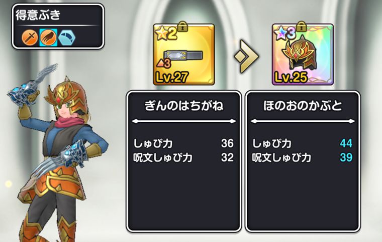 星2装備