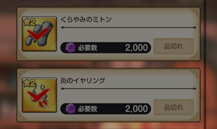 スーパーまものラッシュメダル交換所で優先すべきアイテム