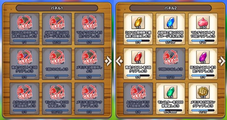 無課金がドラクエの日イベントでやるべきこと