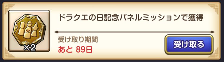 無課金がドラクエの日イベントでやるべきこと