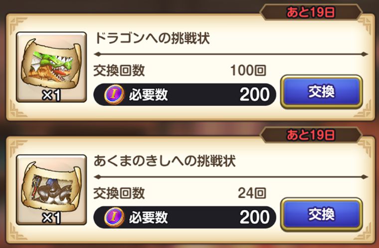 無課金がドラクエの日イベントでやるべきこと
