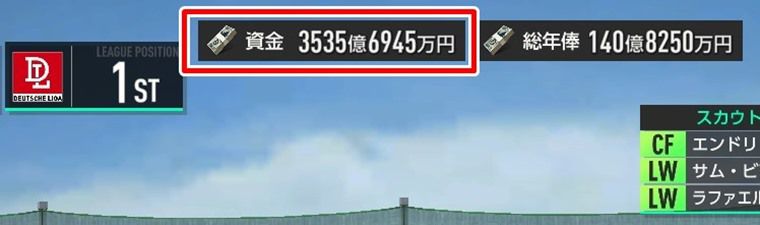 サカつく2026最大のウリ