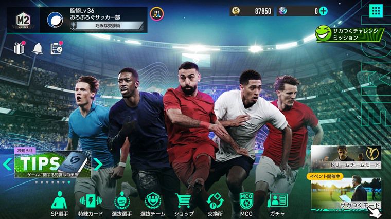 【約500時間】サカつく2026をやり込んだ感想とゲーム紹介：まとめ【課題が多い】