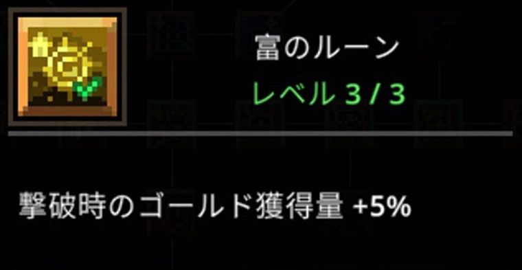 絶対取るべきルーンの優先度