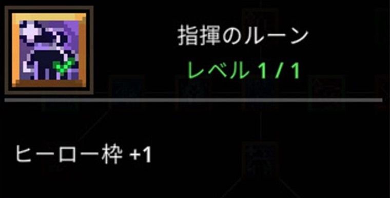 絶対取るべきルーンの優先度