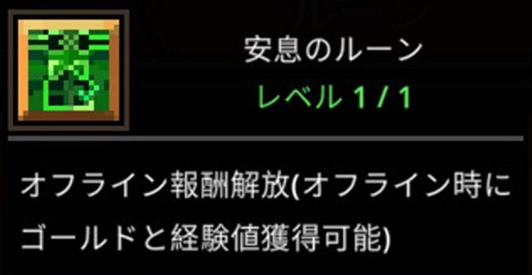 絶対取るべきルーンの優先度