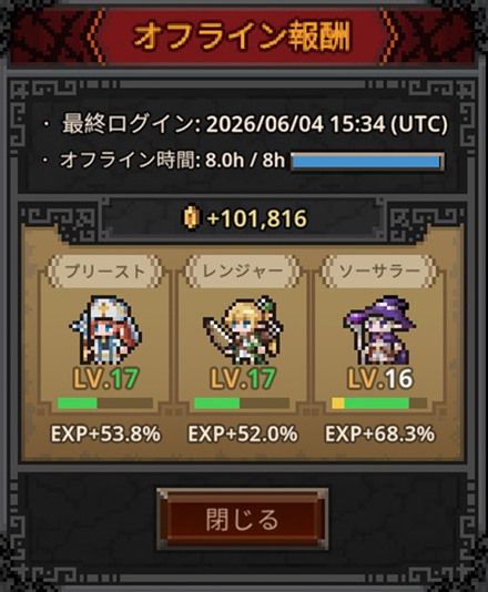 オフライン報酬の効率とやり方
