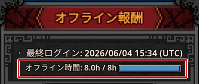 オフライン報酬の効率