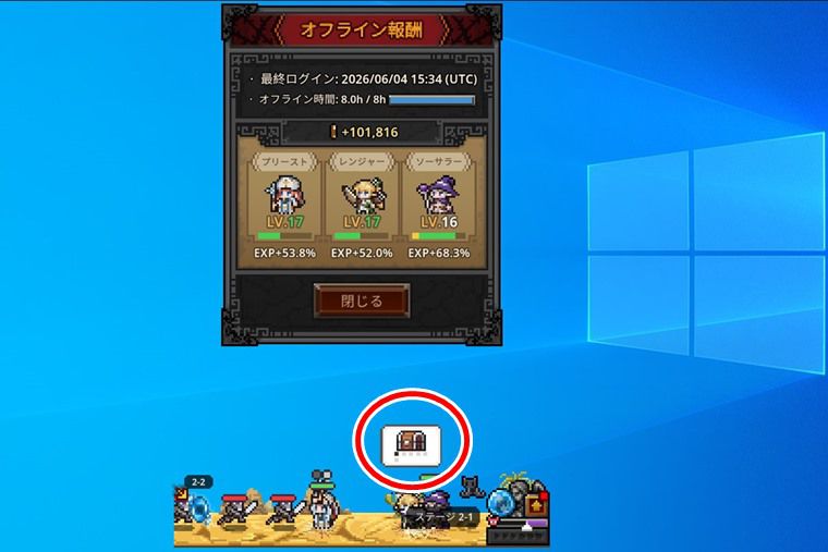 オフライン報酬で宝箱は入手できる?
