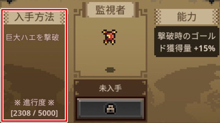 巨大ハエを狩るメリット