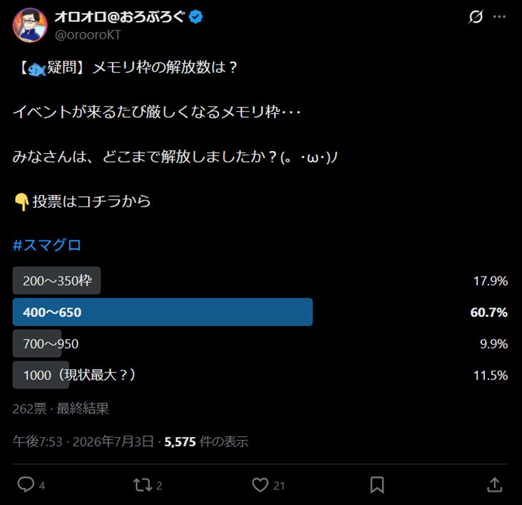メモリ枠の拡張数は？