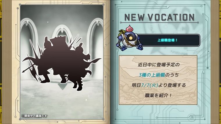 上級職パラディンが実装