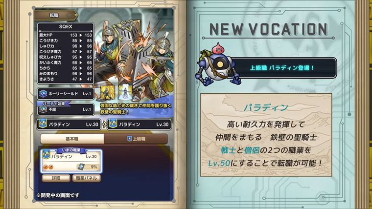 上級職パラディンが実装