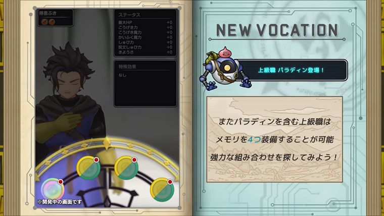 【上級職】パラディン実装で考える育成方針:まとめ【スマグロ】