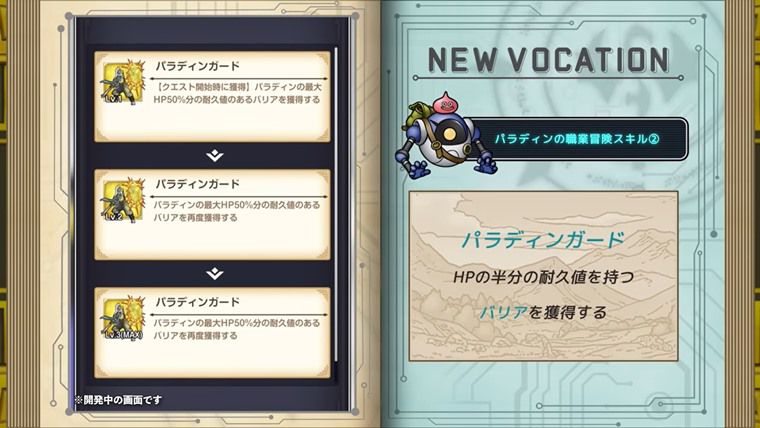 【上級職】パラディン実装で考える育成方針:まとめ【スマグロ】