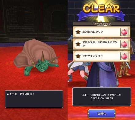 ムドー(超むずかしい)を常設☆3の攻略と立ち回り