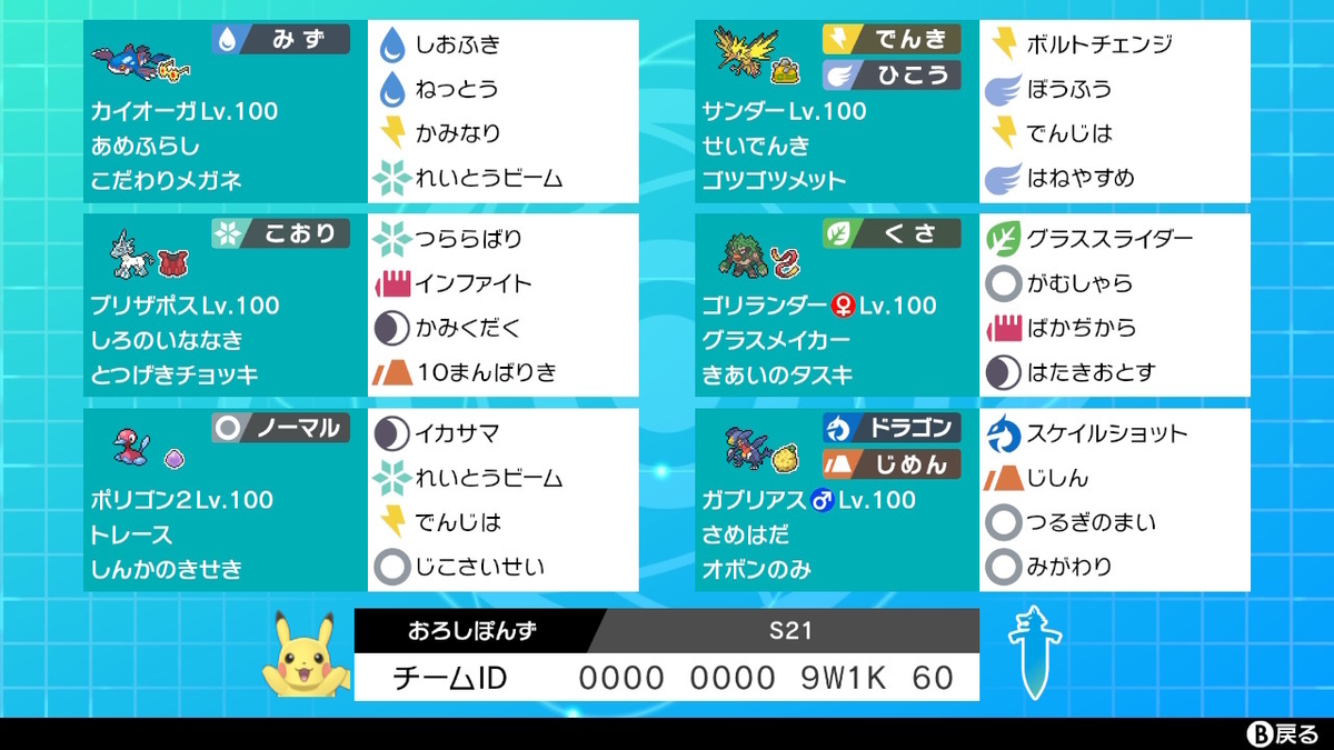 f:id:orosiPonzupoke:20210902145845j:plain