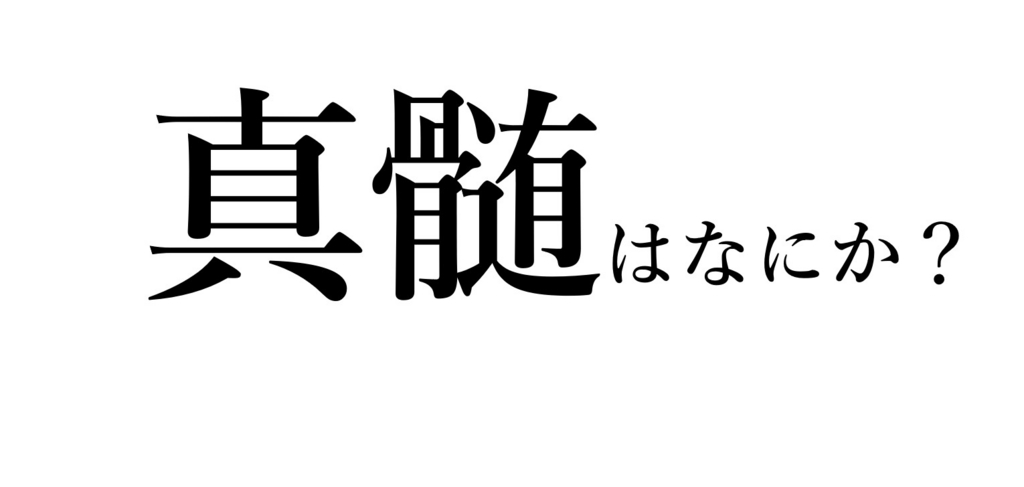 f:id:orthopaedicrheumatologist:20171006095406j:plain