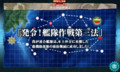 発令！艦隊作戦第三法作戦成功！