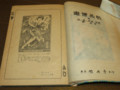 毒婦画帖　岡友彦　本扉