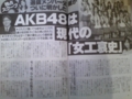 週刊文春「AKB48は現代の『女工哀史』」