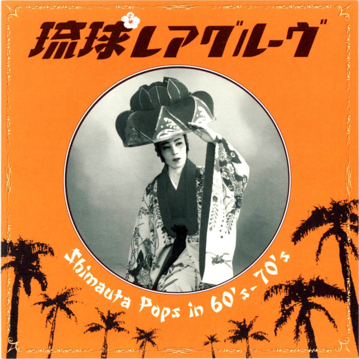 V.A. - 琉球レアグルーヴ Shimauta Pops in 60's-70's (2003)