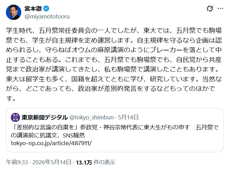 宮本徹・元衆議院議員のツイート