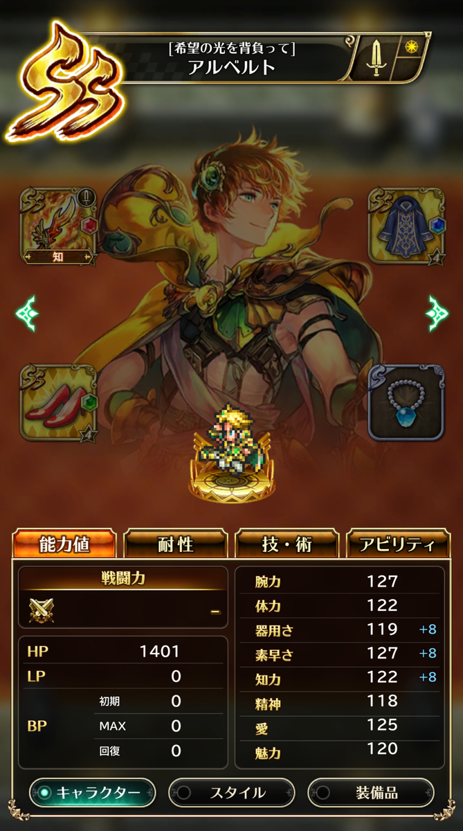 ロマサガRS_アルベルト