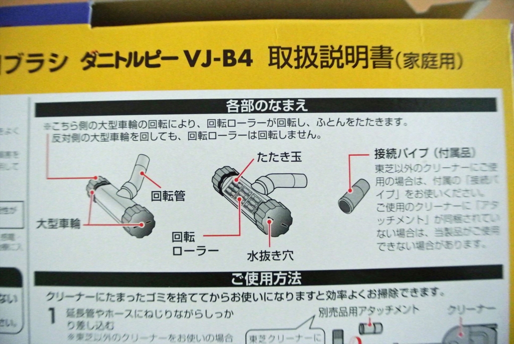 布団が干せないので東芝ふとん用ブラシVJ-B4「ダニトルピー」を