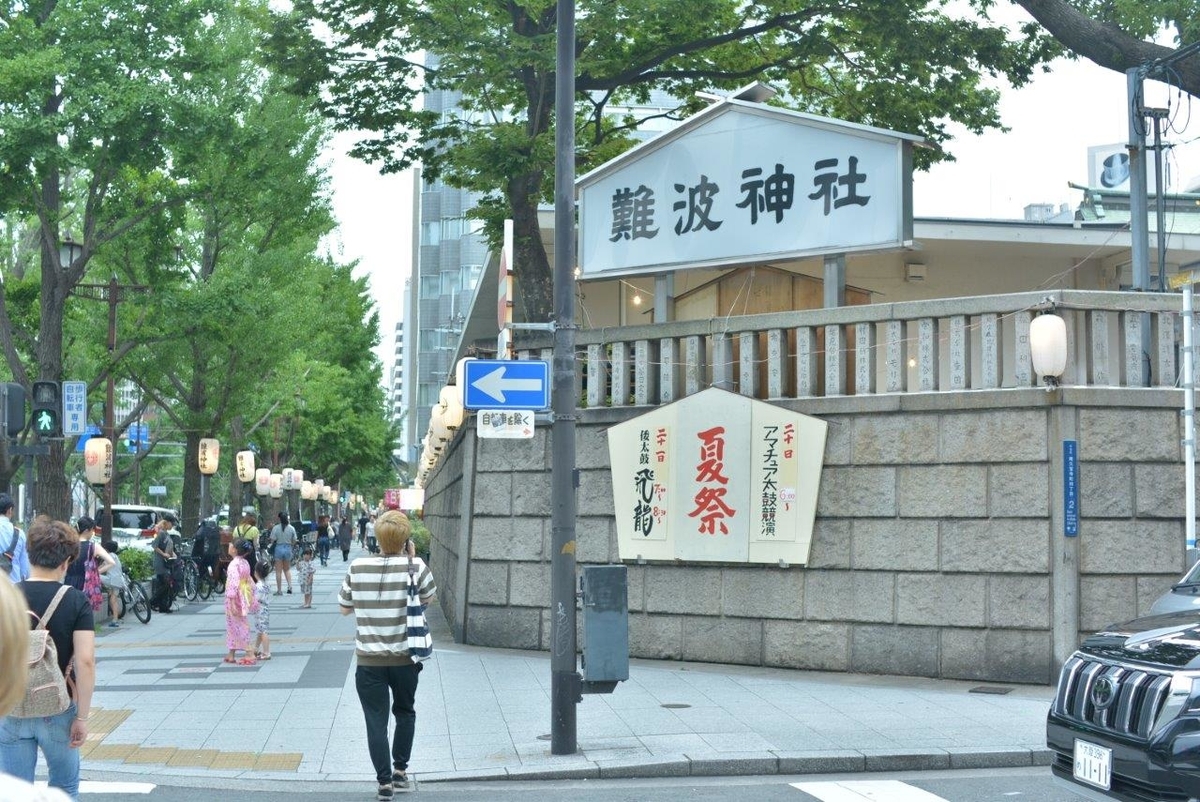 難波神社　夏祭り　氷室祭り