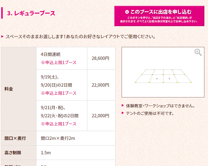 OSAKAアートてづくりバザール2020年応募開始