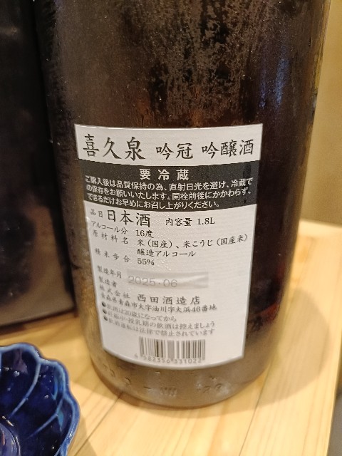 f:id:osaka_no_sakenomi:20251018090430j:image f:id:osaka_no_sakenomi:20251018090430j:image