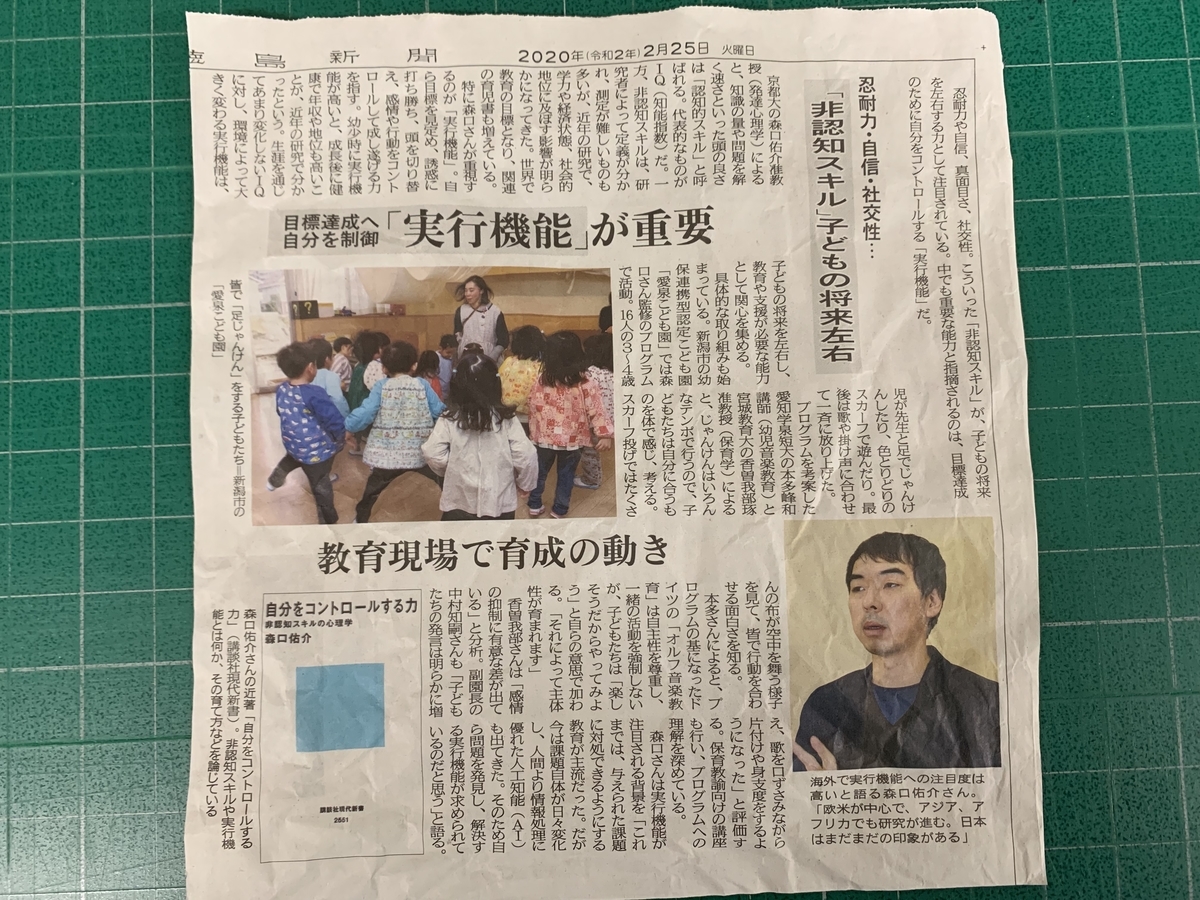 子どもの将来を左右する 非認知スキル 徳島 空手 逢坂道場日記