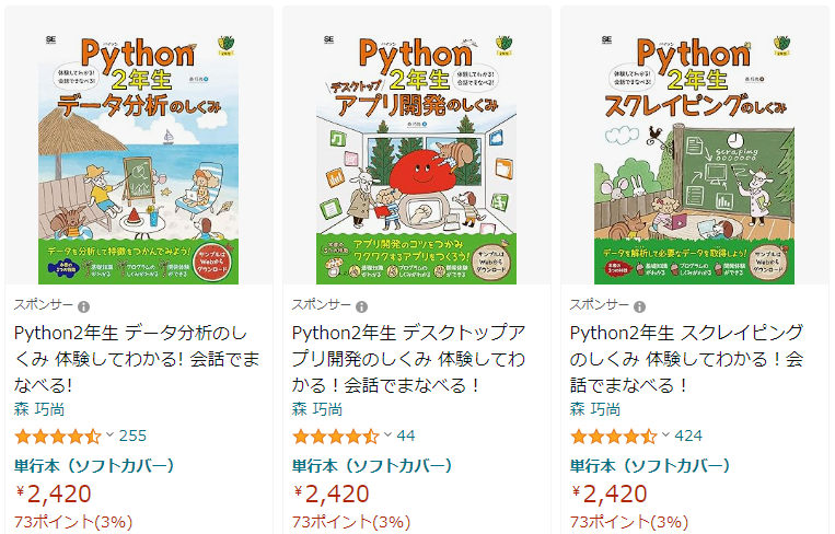 Python11日目 スクレイピング始め！2年生になった。 - Pythonを勉強してみる人の日記