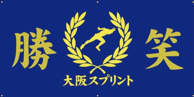 f:id:osakasprintjunior:20211124204210j:plain