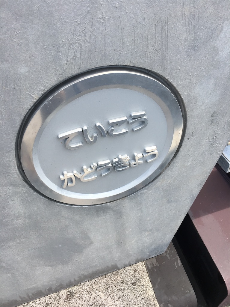 f:id:osakezukideotakunaocchan:20190904134312j:image f:id:osakezukideotakunaocchan:20190904134312j:image