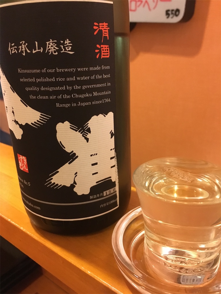 百貨店金雀 伝承山廃造 酒 | isarastrology.org