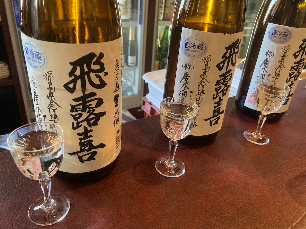 飛露喜&泉川3本セット