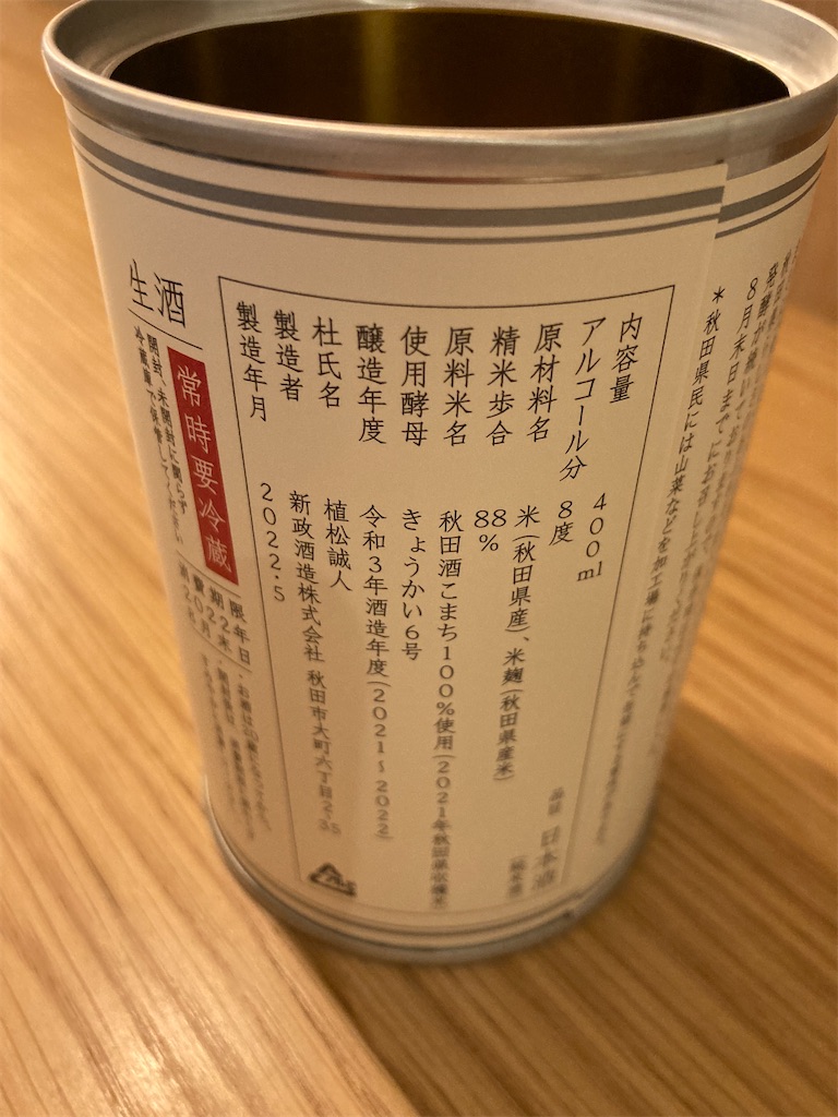 新政 涅槃龜(にるがめ) 生成(エクリュ)-
