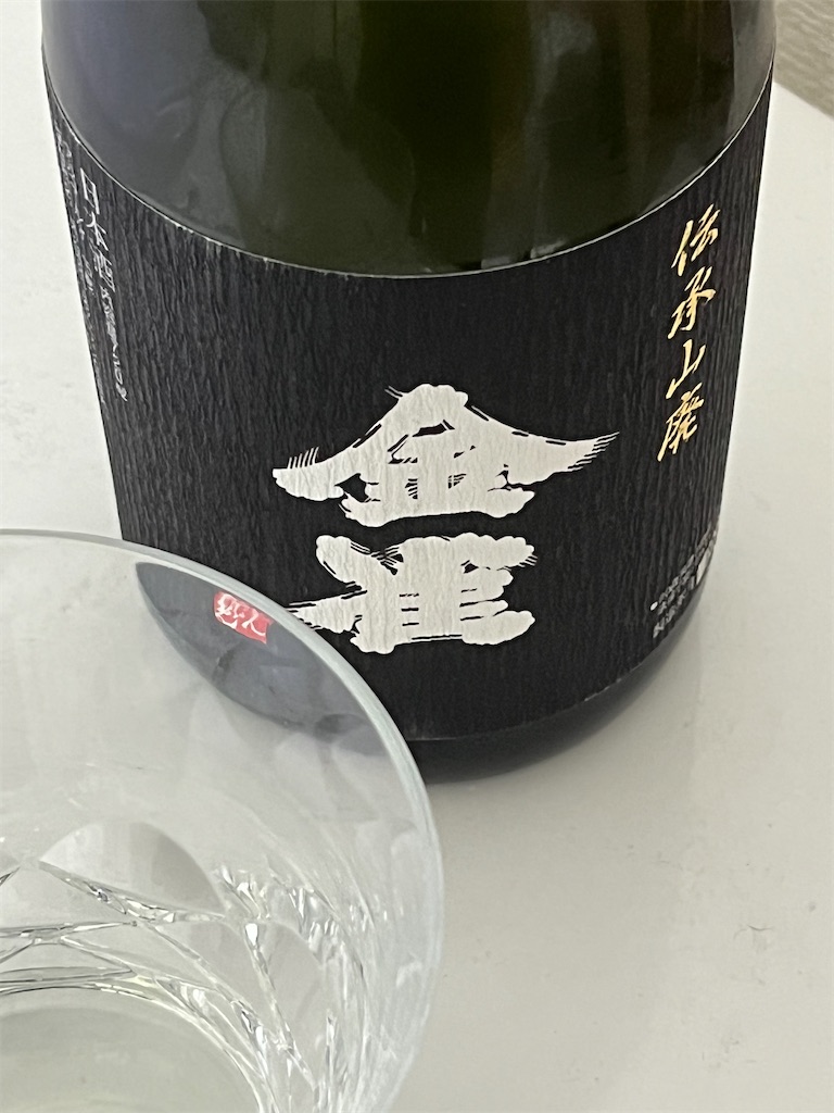 1年もの】金雀、伝承山廃純米吟醸の味の感想と評価 - 日本酒