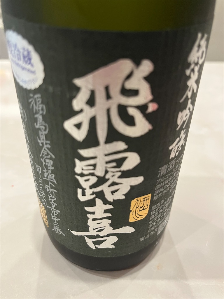 飛露喜 Amazon.co.jp: 飛露喜 純米吟醸 黒ラベル 720ml : 食品・飲料・お酒