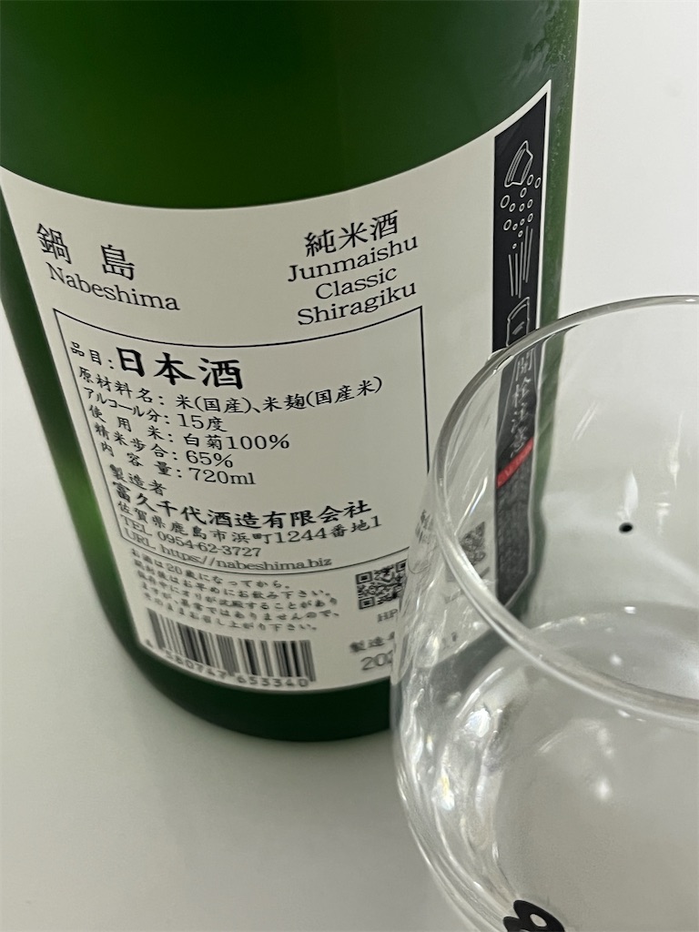 鍋島 - No.12   6本セット　特別純米　鍋島 クラシック 白菊　他5本 鍋島 特別純米酒 | Sakenomy - 日本酒を知り、日本を知る