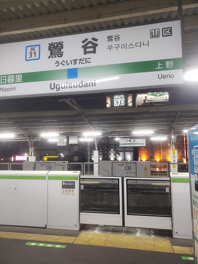 鶯谷駅 萩の湯と焼貝うぐいす 銭飲み 始めました