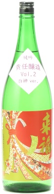 来福酒造のかっこいい日本酒銘柄「来福 責任醸造 Vol.2  純米吟醸」