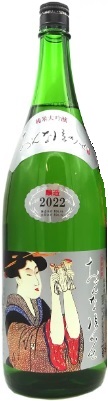大村屋酒造場のかっこいい日本酒銘柄「若竹 おんな泣かせ  純米大吟醸」