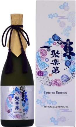 佐々木酒造の名前がかっこいい日本酒銘柄「聚楽第  LIMITED EDITION 純米大吟醸」