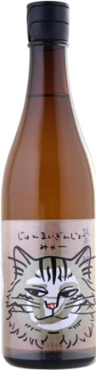 木下酒造のかっこいい日本酒銘柄「玉川 みゃー5 純米吟醸」