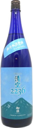 東北銘醸のかっこいい日本酒銘柄「初孫 清空（せいら）2236 純米吟醸原酒」